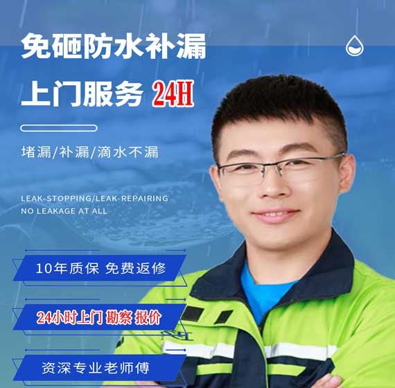 慈溪防水补漏公司免费上门勘察