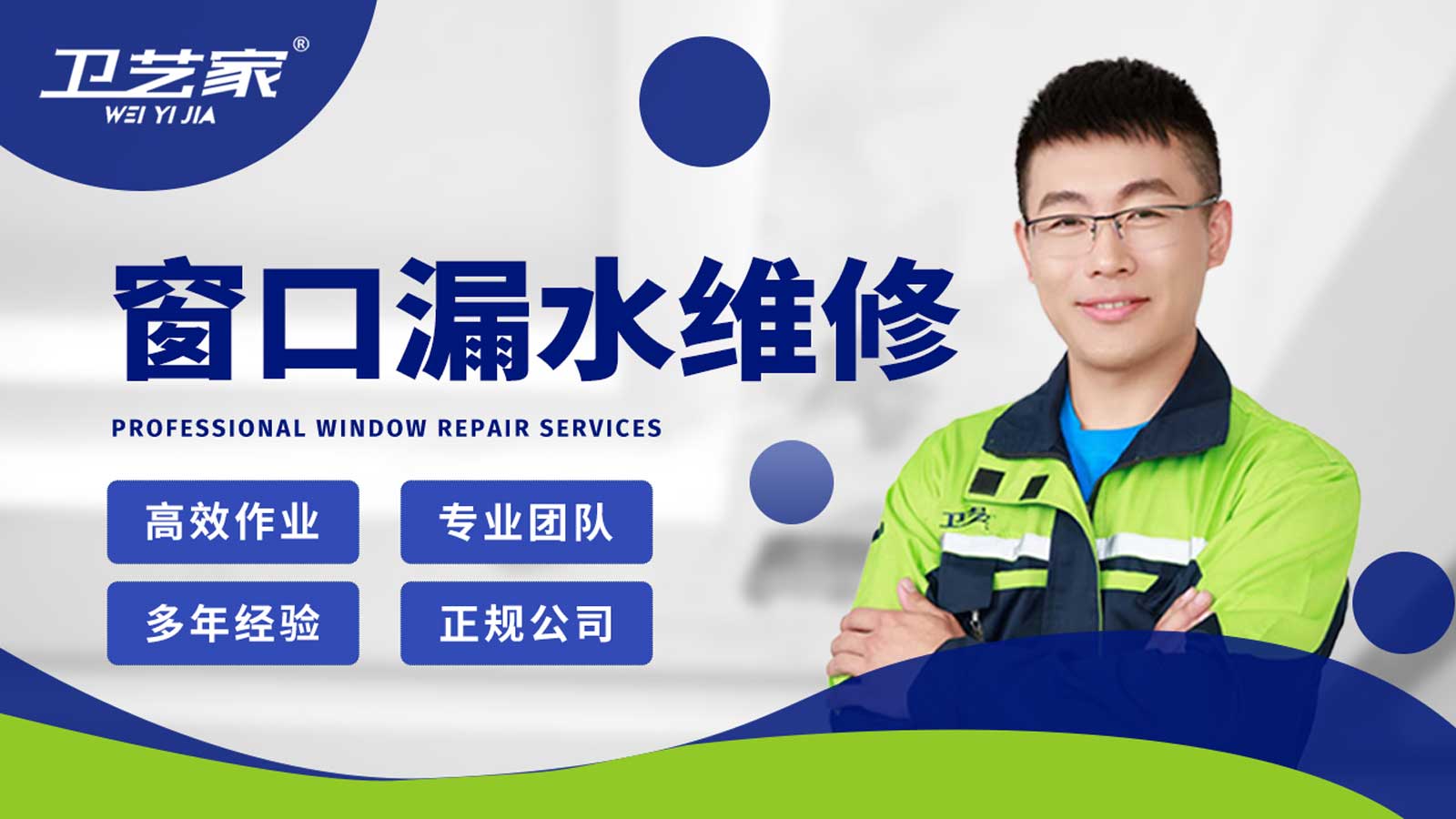 慈溪窗口漏水渗水维修